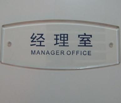 Excellent Service  Acrylic Door Signs With Reasonable Price